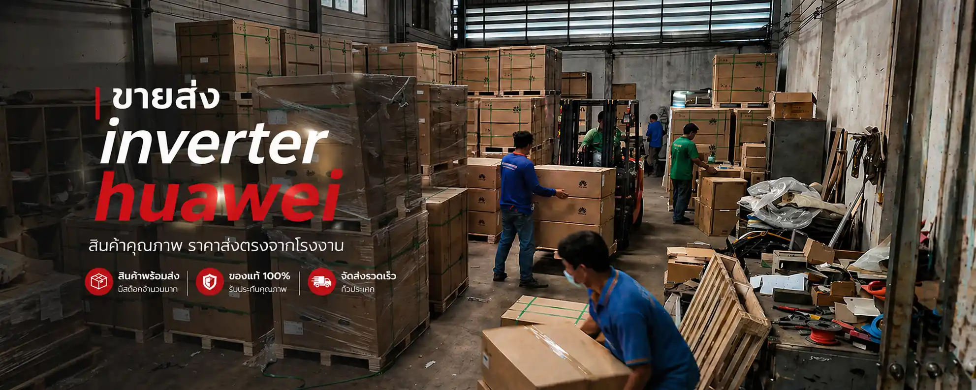 ร้านขายส่ง inverter huawei หน้าร้าน